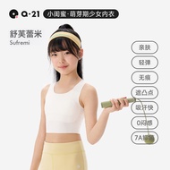 เสื้อชั้นในเด็ก Q21 ชั้นเดียว ระบายอากาศได้ดี ยืดหยุ่นสูง ป้องกันจุดขึ้น สายเดี่ยว เสื้อกั๊กบาง สำหร