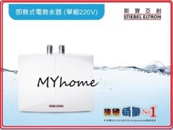 DHM6 6000W 即熱式電熱水爐 斯寶亞創 香港行貨代理保用 (不包安裝)