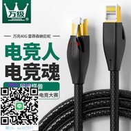 網路線萬級八類萬兆網線家用電競超高速Cat8千兆網絡寬帶路由器2電腦5米