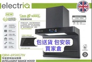 包送貨包安裝 英國品牌 ELECTRIQ QRM-695XG7IV 70厘米 煙囪式抽油煙機