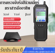 【ของแท้】Nuclear radiation detector เครื่องตรวจจับรังสีนิวเคลียร์ เครื่องตรวจจับรังสีไอออไนซ์ เครื่อง