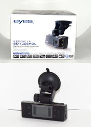【利來小舖】  eyes  SE-1206HDL  高畫質行車紀錄器