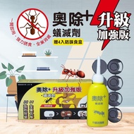 奧除+蟻滅劑(黃瓶)新奧除驅蟻劑80g(藍瓶) 劑量強 螞蟻藥火蟻 除蟲 +送螞蟻藥藥專用餌劑盒