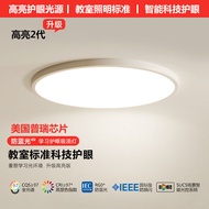 Full Spectrum Ultra-Thin LED Ceiling Lamp Anti-Blue Light Modern Simple Round Lamps Study Eye Protection Master Bedroom Lamps