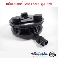 คลัชคอมแอร์ Ford Focus พูเล่ 5PK #ชุดหน้าคลัทช์คอมแอร์ #มูเล่คอมแอร์ - ฟอร์ด โฟกัส 2005 MK2โฟกัส 2012 MK3