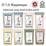 [Kayanoya] Kayanoya/Niboshi/Konbu/Vegetable/Shiitake Dashi ｜Japanese soup stock ｜value pack