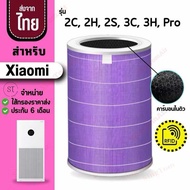 Xiaomi สีม่วง (มีRFIDทุกชิ้น)ไส้กรองอากาศXiaomi Purifier Filter ไส้กรองxiaomi รุ่น2S 2C 2H Pro 3C 3H