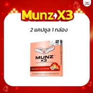 Munz X3  กล่องสีทอง 2 แคปซูล 1 กล่อง  ผลิตภัณฑ์อาหารเสริมสำหรับผู้ชาย