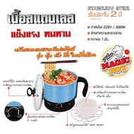NK หม้อต้มอเนกประสงค์ Summer Magic Pot Noodle Cooker - สีฟ้า หม้อต้มมาม่า สุกี้ ชาบู อุ่น ตุ๋น ต้ม น