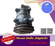 คอมแอร์ นิสสัน บิ๊กเอ็ม มิซู สตาด้า (คอมเพรสเซอร์) nissan big-m Mitsubishi strada