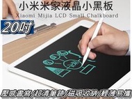 小米米家液晶小黑板/液晶手寫板/繪畫板/塗鴉板/手繪板/繪圖板 20吋 直購價800元 桃園《蝦米小鋪》