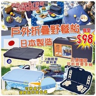 🇯🇵日本製戶外折疊野餐枱