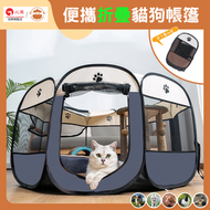 UM - 新款可折疊寵物八角牛津布圍欄帳篷 - 戶外帳篷|寵物用品|貓窩|寵物帳篷|狗窩|狗籠