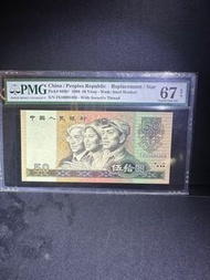 1990年 四板 人民幣 補板補號 沒47靚號 JX50095368