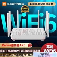 【高雄速發】小米Redmi路由器AX6 WiFi6三千兆級端口5G雙頻速率大戶型適用無線WiFi分享器無線網路