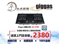 Giggas 德國上將 GZ-2398  石油氣/煤氣  座檯/嵌入式  玻璃面雙頭煮食爐 GZ2398