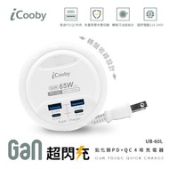 iCooby   UB-60L 65W PD+QC圓盤旅行快充/白(2A2C) USB充電器