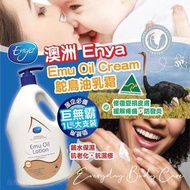 澳洲Enya Emu Oil Cream 鴯鶓/鴕鳥油乳霜 1L