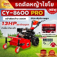 รถตัดหญ้าเดินตามไชโย รุ่น CY-8600PRO อัพเกรดมีระบบ(กำเลี้ยว) ล้อใหญ่ หน้ากว้าง 60 cm