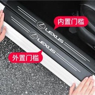 台灣現貨Lexus 淩志 碳纖紋汽車門檻條 防踩貼 RX ES NX IS LX CS RC 全系迎賓踏板裝飾