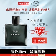 香奈儿（Chanel）蔚蓝魅力男士淡香水50ml 生日礼物 彩妆礼物