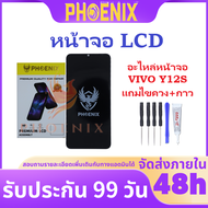 หน้าจอ LCD VIVO Y12S อะไหล่หน้าจอ VIVO Y12S แถมไขควง+กาวติดหน้าจอ