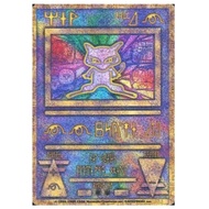 PTCG [ Ancient Mew 古代ミュウ HOLO PROMO ][Old Back Card] Nintendo Promo [JPN] Vintage Pokémon Card