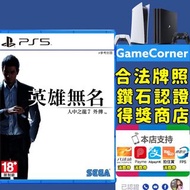 人中之龍7外傳 英雄無名  PlayStation PS5 PS4