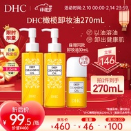 DHC橄榄卸妆油套装120ml×2 套装已含附件1瓶，共2瓶温和深层清洁