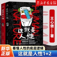 [Set 2 Volumes] Genuine Free Shipping This Is Human Nature 1+2 Bottom Logic Guide about Human Cognit