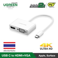 UGREEN USB C to HDMI+VGA Connector ตัวแปลงสัญญาณภาพ USB TYPE C เป็น HDMI และ VGA  รุ่น 30843 ใช้กับ Apple iPad Pro 2018 Macbook Pro 2018 SAMSUNG Galaxy S9 S10 Huawei P30 P20 Microsoft Surface