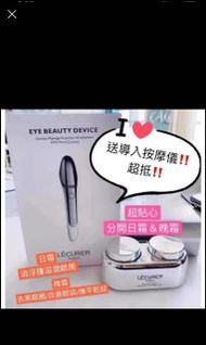 法國LECURER眼霜+導入按摩儀 買眼霜 💥送導入按摩儀💥 送完即止‼️