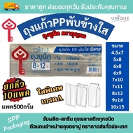 (ยกหิ้ว 10แพค) ถุงพับข้างใส ถุงจีบใส ถุงแก้วพับข้าง ตรากุญแจ ใสพิเศษ แพค 500กรัม   ขนาด4.5x7-10x15นิ