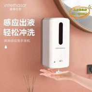 【優選】英特漢莎全自動感應皂液器滴液壁掛式洗手機自動洗手液感應機