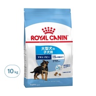 ROYAL CANIN 法國皇家 SHN 皇家大型幼犬MXP 乾飼料  10kg  1袋