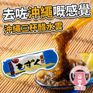 (藍酢) 肥塚水產 沖繩三杯醋水雲   60G*3  (急凍-18°C)