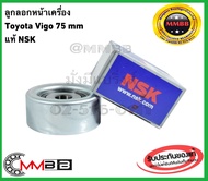 ลูกลอกสายพานหน้าเครื่อง VIGO NSK แท้ ลูกลอก Toyota Vigo ลูกลอกหน้าเครื่อง Toyota Vigo ขนาด 75 มม 75S