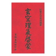 Xuankong Rich Enlightenment Hardcover (Purple Void) 978-986-6677-64-9 yulinpress Yulin Publishing Ho