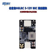 Modul Pengawal Selia Voltan HGLRC 5-12V BEC Suis Voltan Dwi Alat Kawalan Jauh untuk Drone Model RC