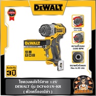 💛Dewalt💛ไขควงคลัชไร้สาย 12V (DCF601N-KR) Dewalt (ตัวเปล่า)