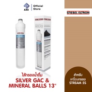 STIEBEL ELTRON ไส้กรองน้ำดื่ม Siver GAC&amp;Mineral Balls 13" สำหรับรุ่น STREAM 5S (238454) | AXE OFFICIAL