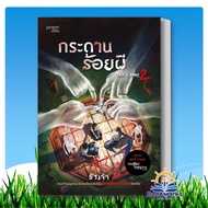 The Game 2 Ghost Board Author: I Publisher: prism publishing BK01