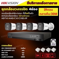 Hikvision ชุดกล้องวงจรปิด 4ตัว มีเสียงในตัว 5ล้านพิกเซล รุ่นDS-2CE16K0T-LFS-Color Night 20M ภาพสีในภาวะ มีการเคลื่อนไหว