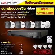 Hikvision ชุดกล้องวงจรปิด 4ตัว มีเสียงในตัว 5ล้านพิกเซล รุ่นDS-2CE16K0T-LFS-Color Night 20M ภาพสีในภ