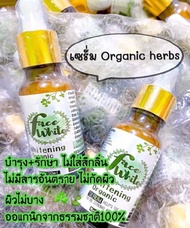 เซรั่ม Organic herbs