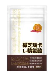 永騰生技 黃金樟芝 樟芝瑪卡+精氨酸 30 粒 /包