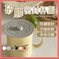 矽膠杯蓋 水杯蓋 保鮮蓋 防塵蓋 防漏杯蓋 馬克杯杯蓋 密封杯蓋 矽膠蓋 軟膠杯蓋 杯蓋 蓋子 淺灰 水杯
