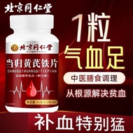 Beijing Tongrentang Angelica Iron Sheet Blood Iron Sheet Blood Iron Sheet Blood Nourishing Woman Ane