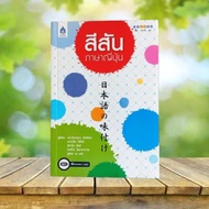 Japanese Colors **No Cd**