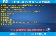 【尚典3C】HP DL360P Gen8 E5-2650V2 32GB 伺服器 自取省500 附滑軌